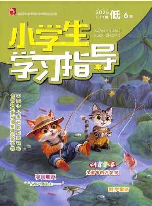小学生学习指导杂志订阅